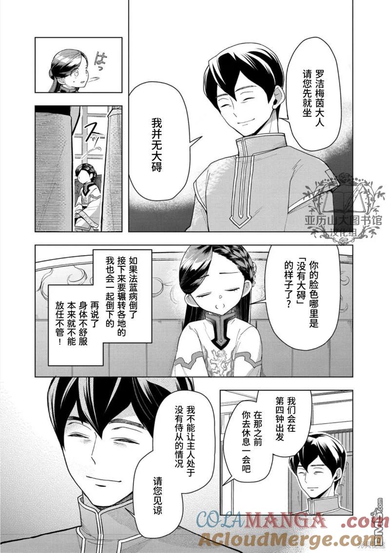 《爱书的下克上（第3部）》第39话 第7页