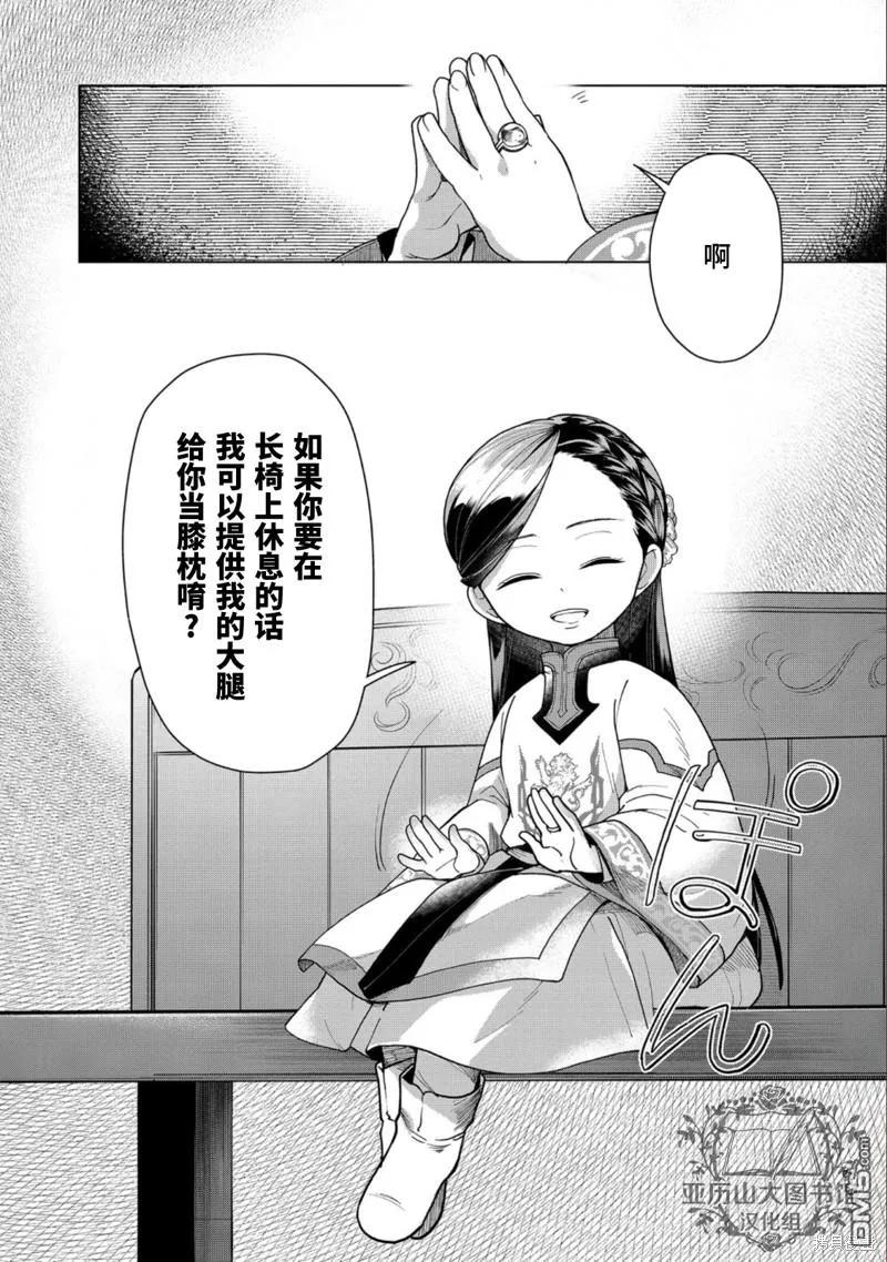 《爱书的下克上（第3部）》第39话 第10页