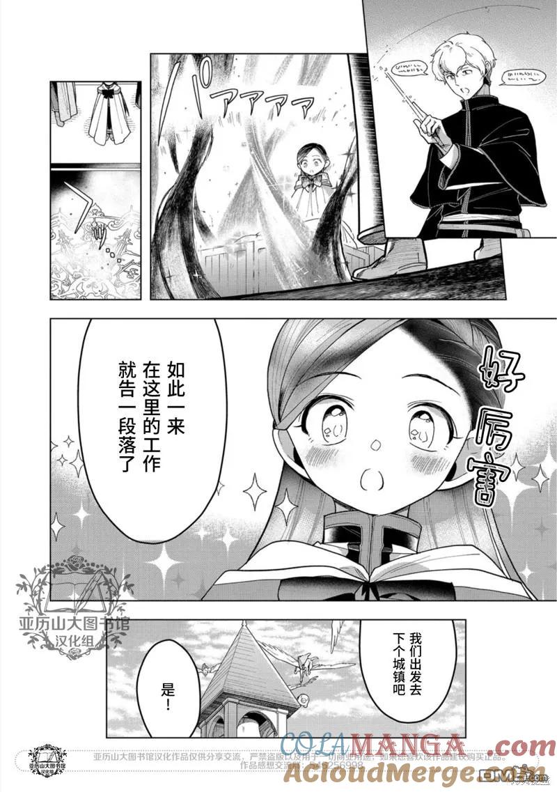 《爱书的下克上（第3部）》第39话 第25页