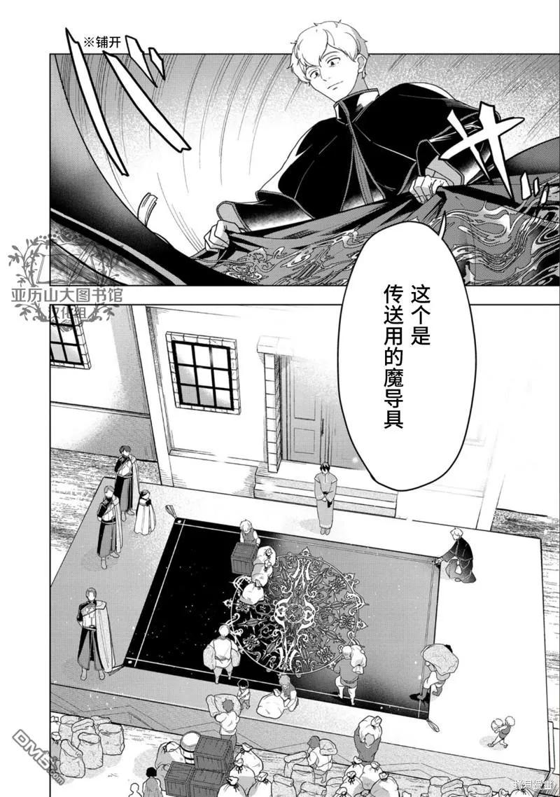 《爱书的下克上（第3部）》第39话 第24页