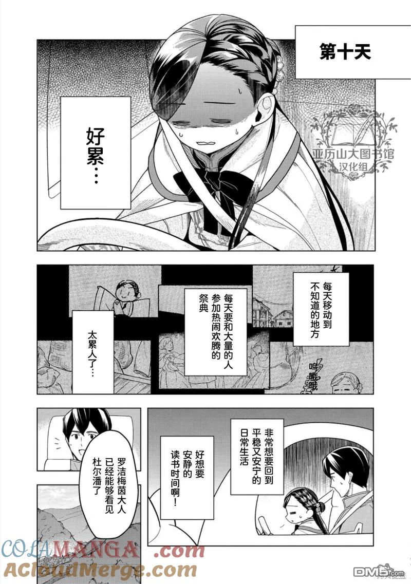 《爱书的下克上（第3部）》第39话 第27页