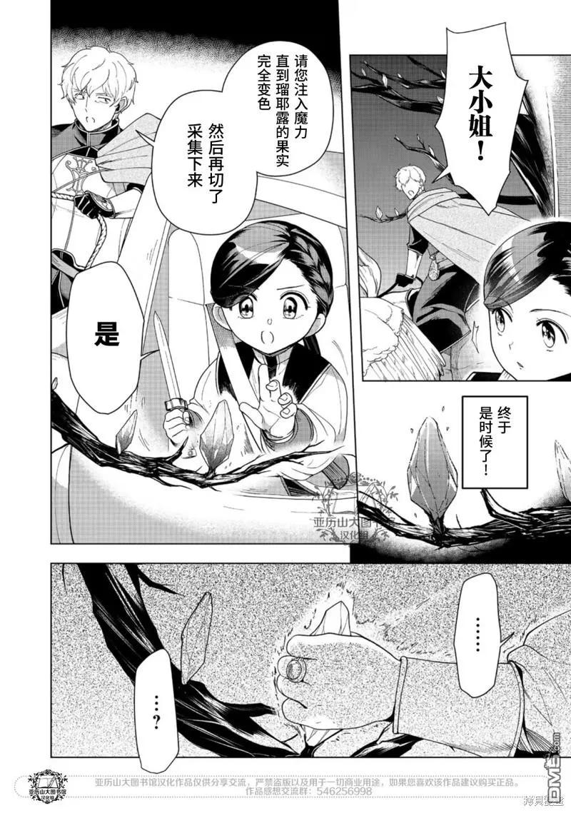 《爱书的下克上（第3部）》第40话 第21页