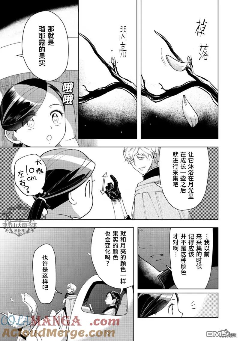 《爱书的下克上（第3部）》第40话 第8页