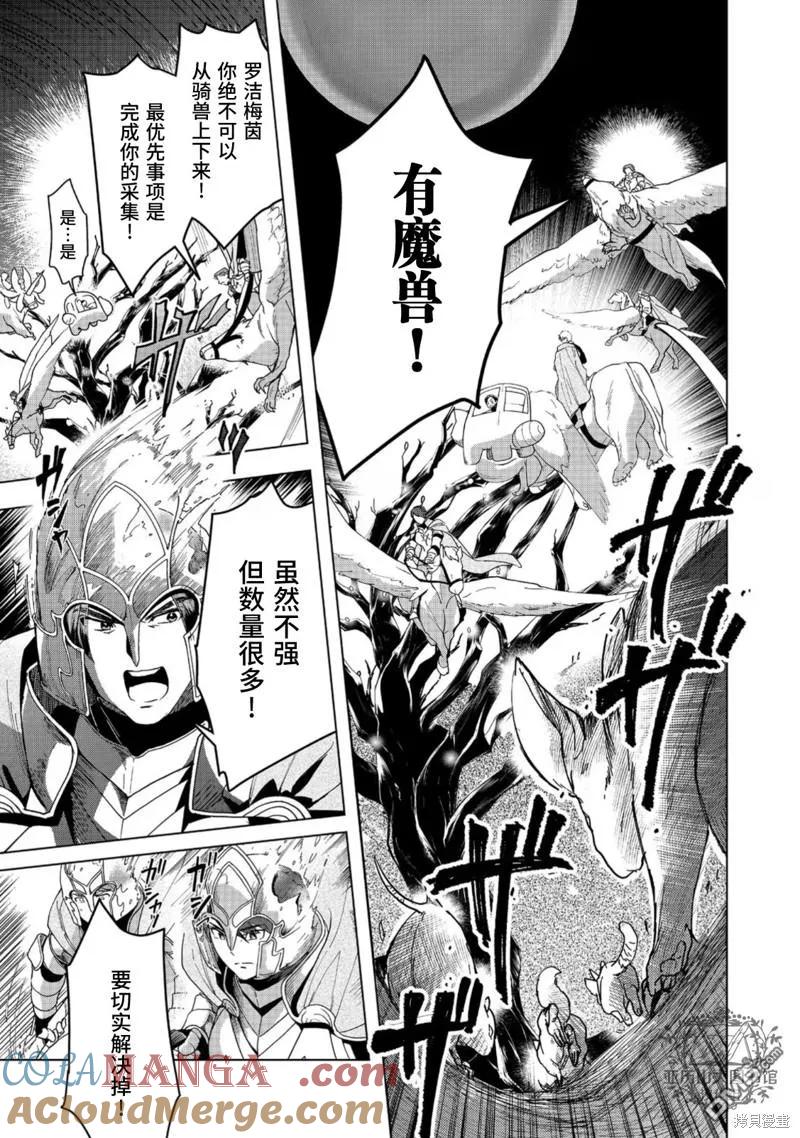 《爱书的下克上（第3部）》第40话 第10页