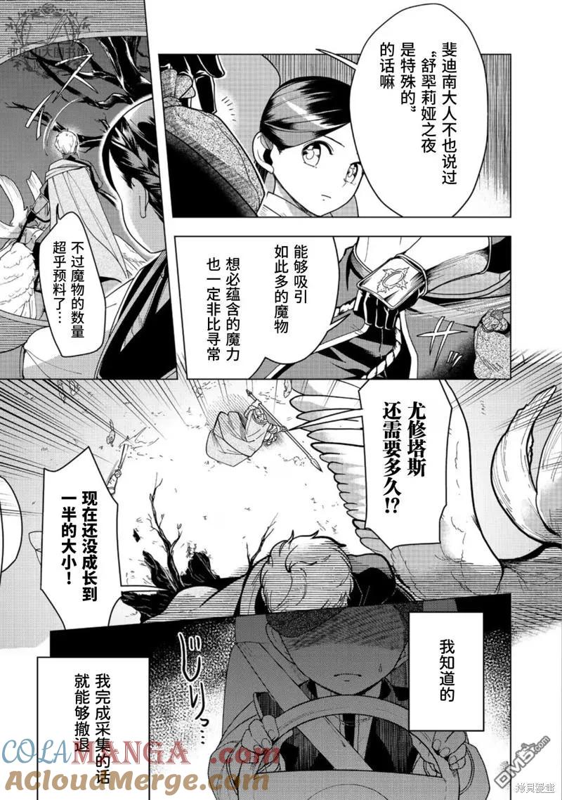 《爱书的下克上（第3部）》第40话 第16页