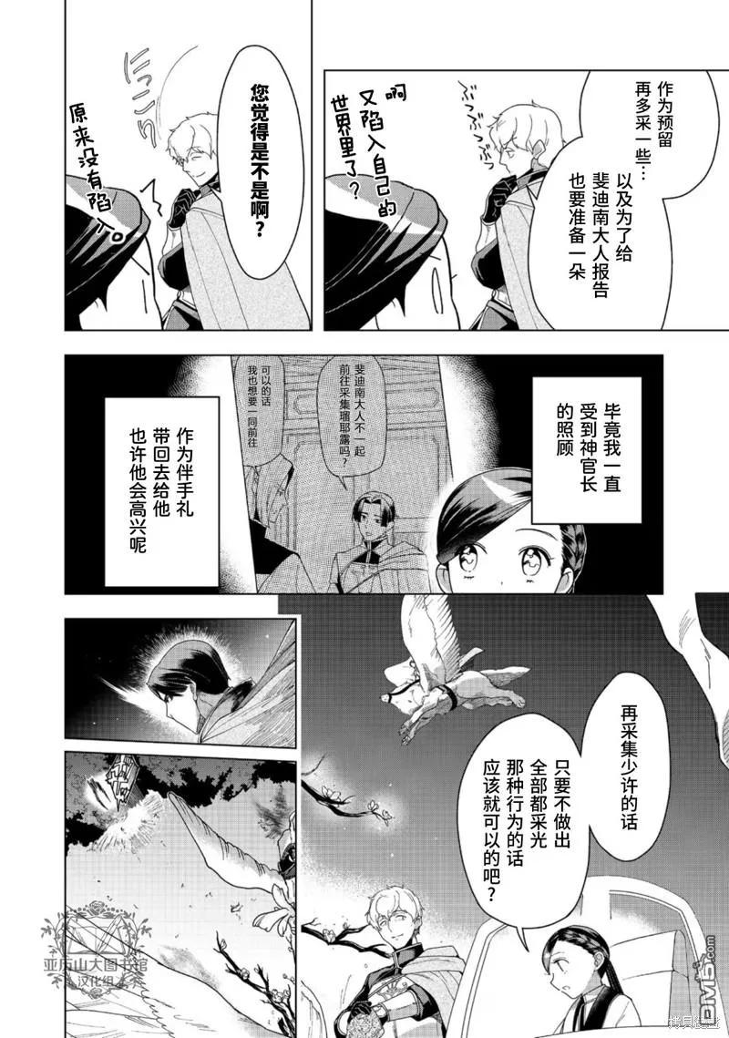《爱书的下克上（第3部）》第40话 第9页