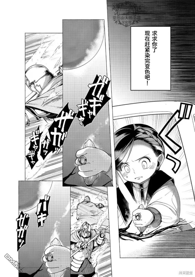 《爱书的下克上（第3部）》第40话 第23页