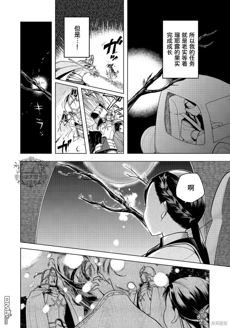 《爱书的下克上（第3部）》第40话 第17页