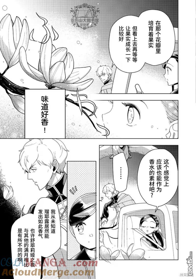 《爱书的下克上（第3部）》第40话 第4页