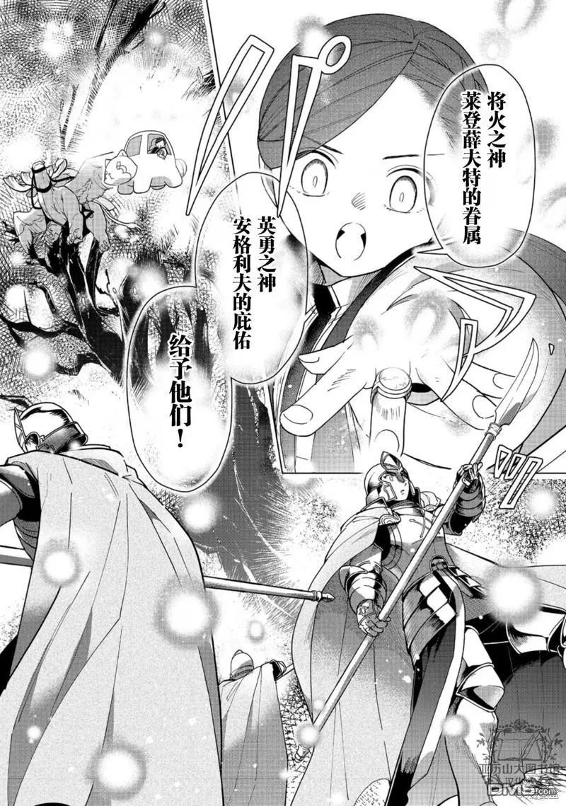 《爱书的下克上（第3部）》第40话 第19页