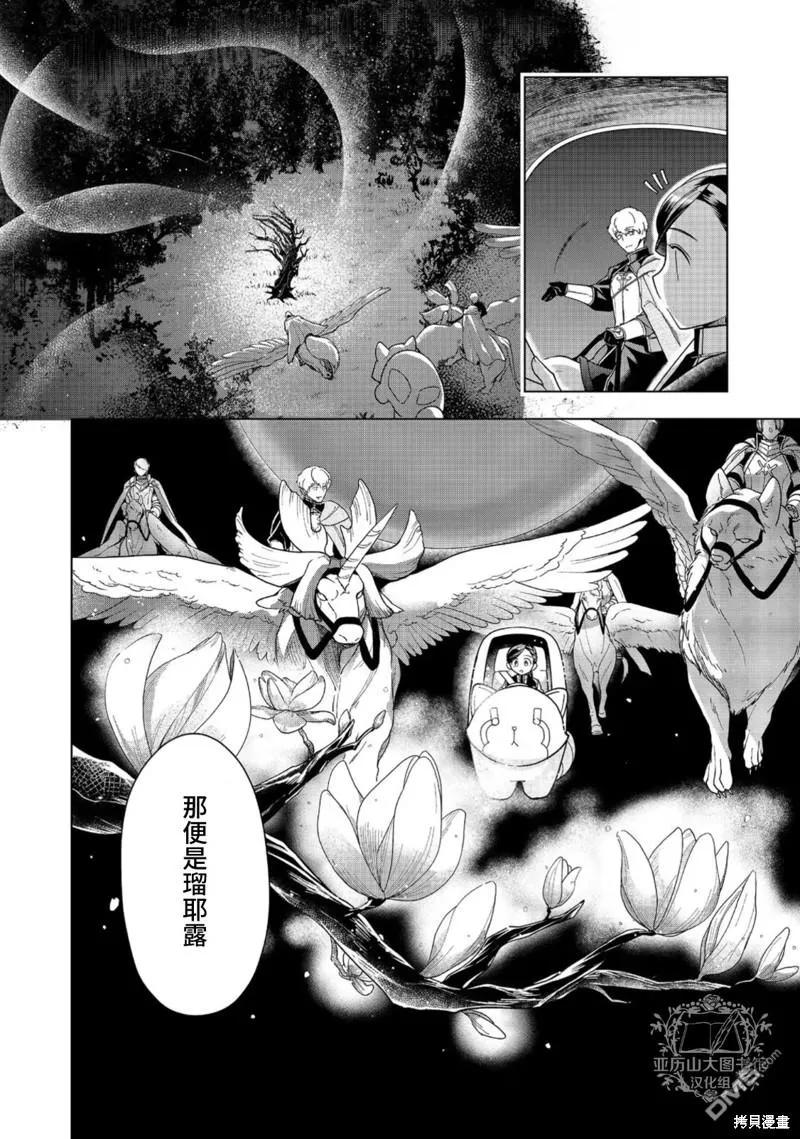 《爱书的下克上（第3部）》第40话 第3页