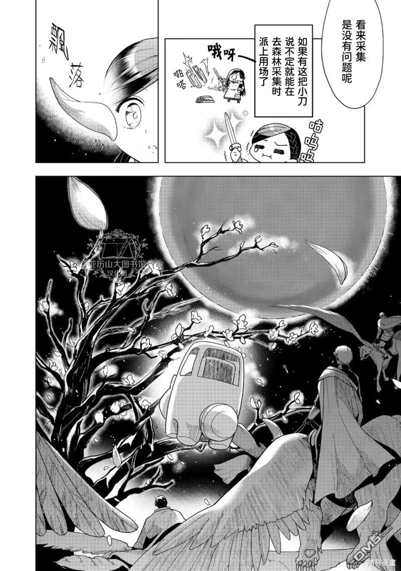 《爱书的下克上（第3部）》第40话 第7页