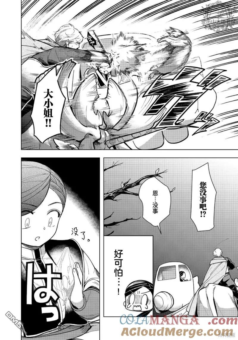 《爱书的下克上（第3部）》第40话 第26页
