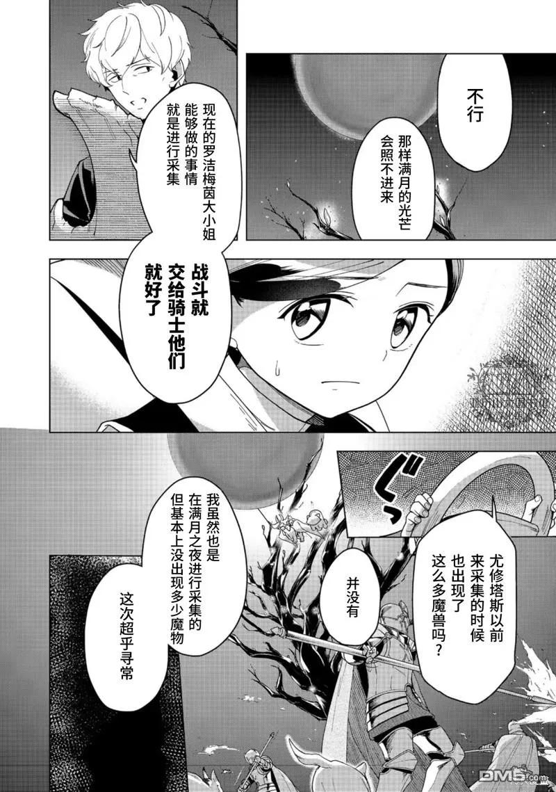 《爱书的下克上（第3部）》第40话 第15页