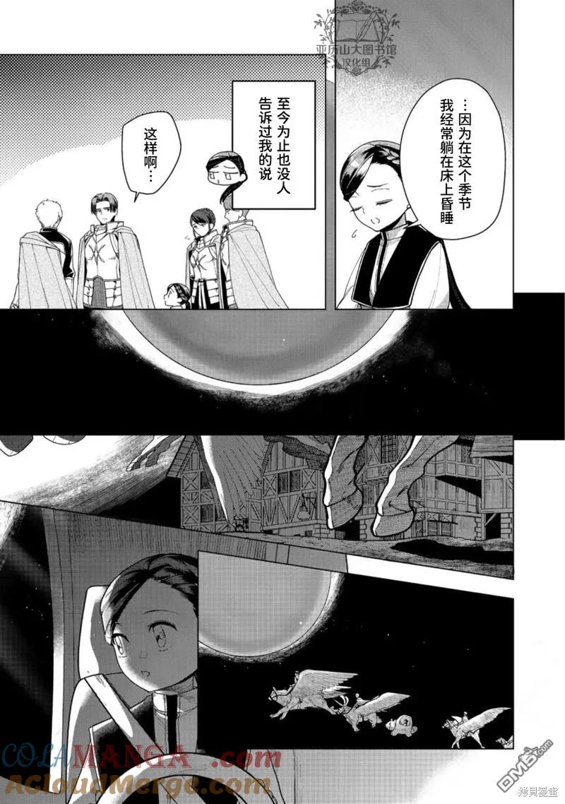 《爱书的下克上（第3部）》第40话 第2页
