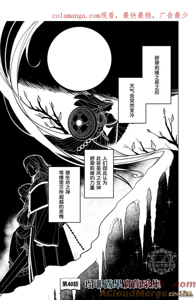 《爱书的下克上（第3部）》第40话 第1页