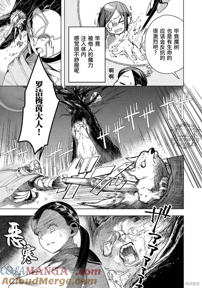 《爱书的下克上（第3部）》第40话 第22页