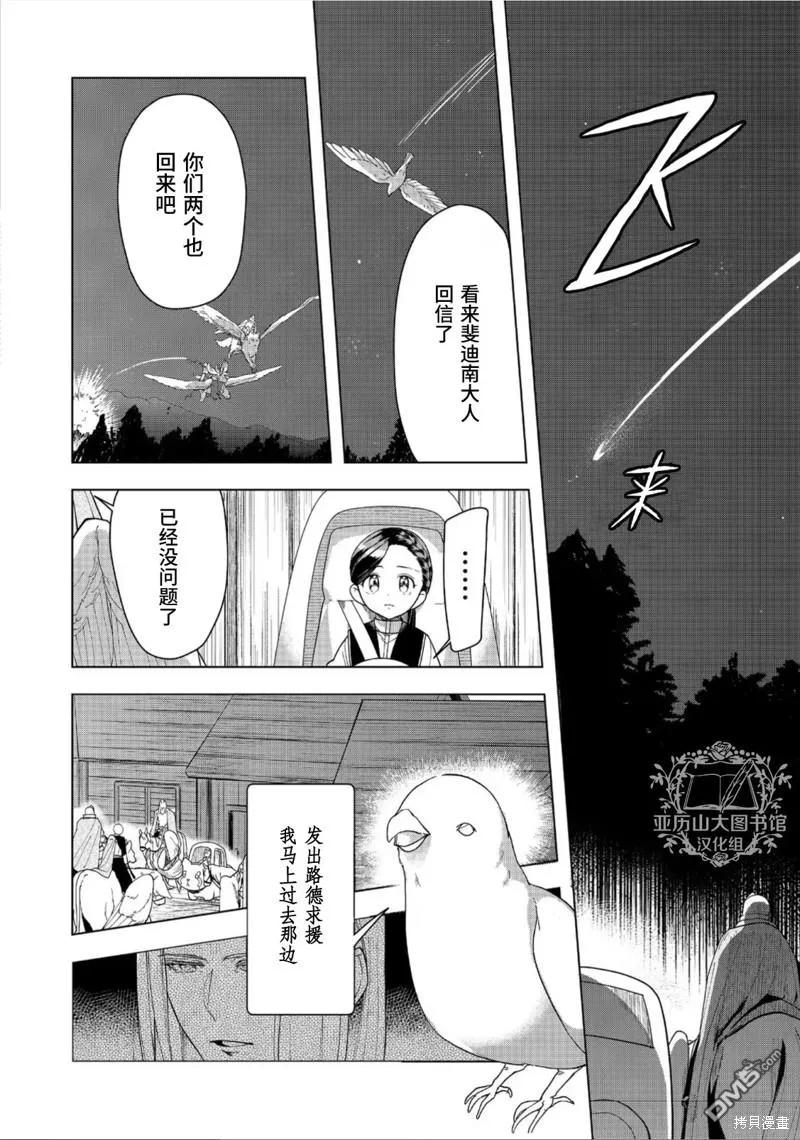 《爱书的下克上（第3部）》第41话 第8页