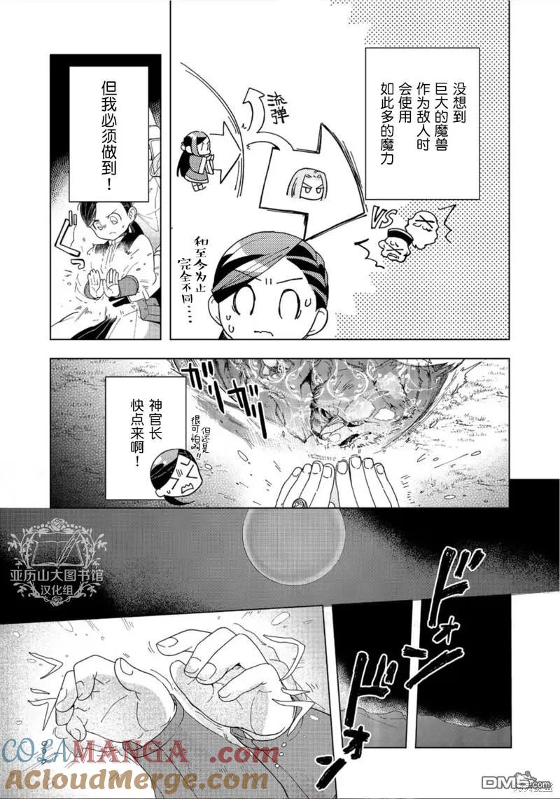 《爱书的下克上（第3部）》第41话 第19页