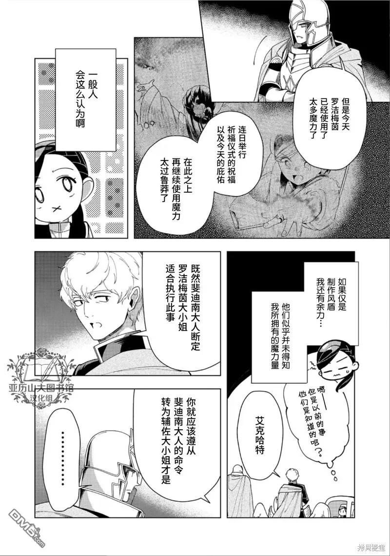 《爱书的下克上（第3部）》第41话 第12页