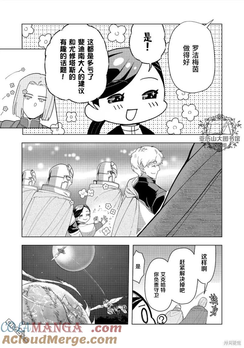 《爱书的下克上（第3部）》第41话 第25页