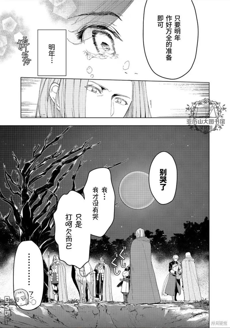 《爱书的下克上（第3部）》第41话 第32页
