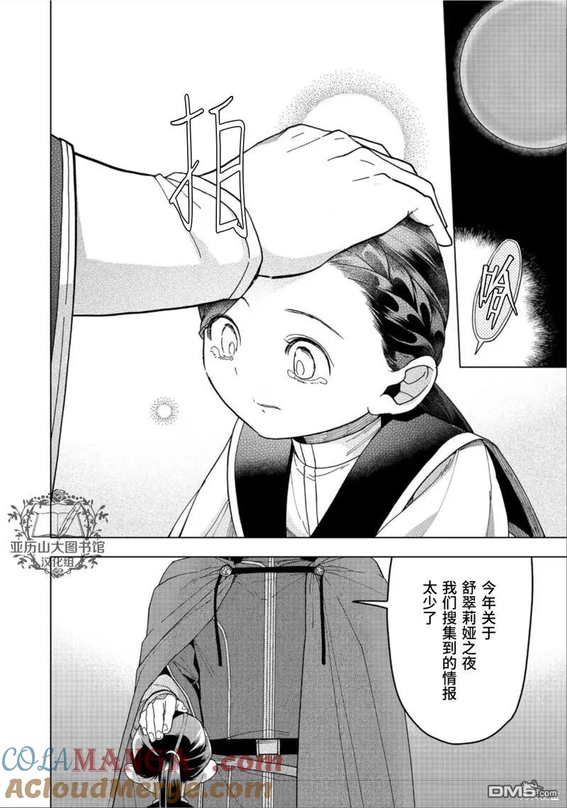 《爱书的下克上（第3部）》第41话 第31页