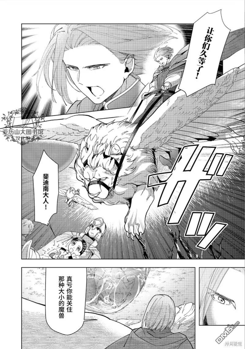 《爱书的下克上（第3部）》第41话 第24页