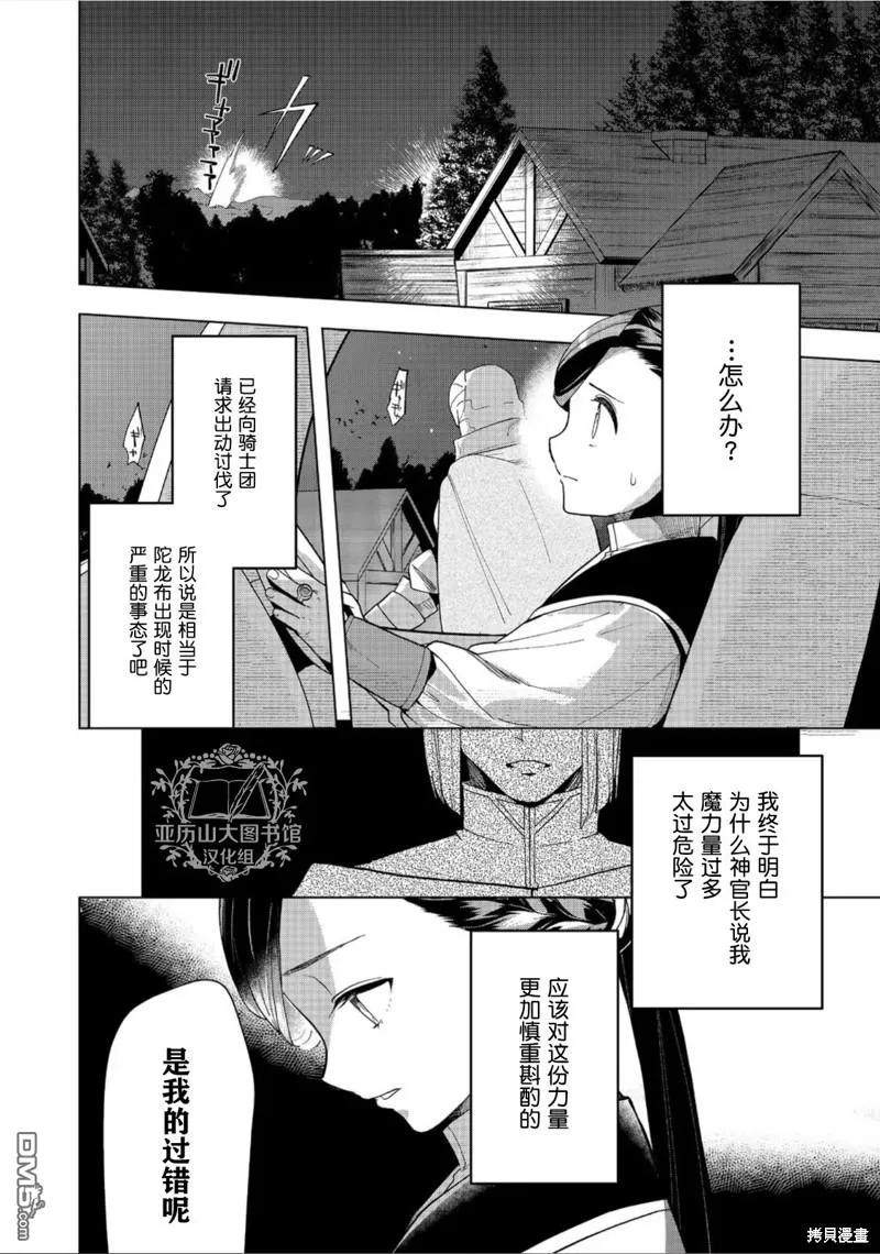 《爱书的下克上（第3部）》第41话 第6页