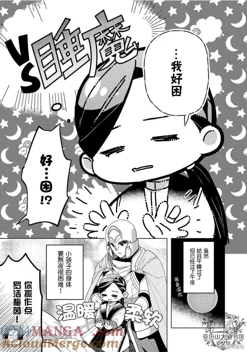 《爱书的下克上（第3部）》第41话 第21页