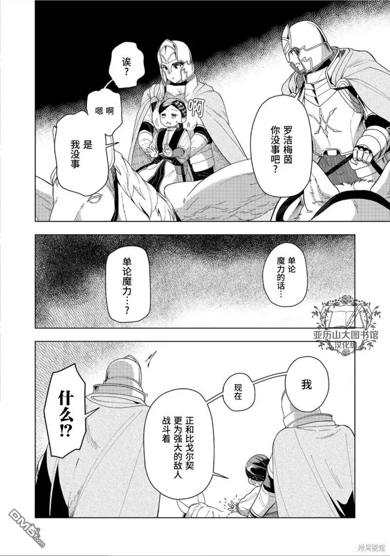 《爱书的下克上（第3部）》第41话 第20页