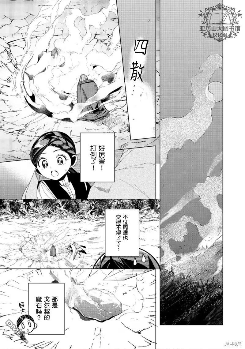 《爱书的下克上（第3部）》第41话 第28页