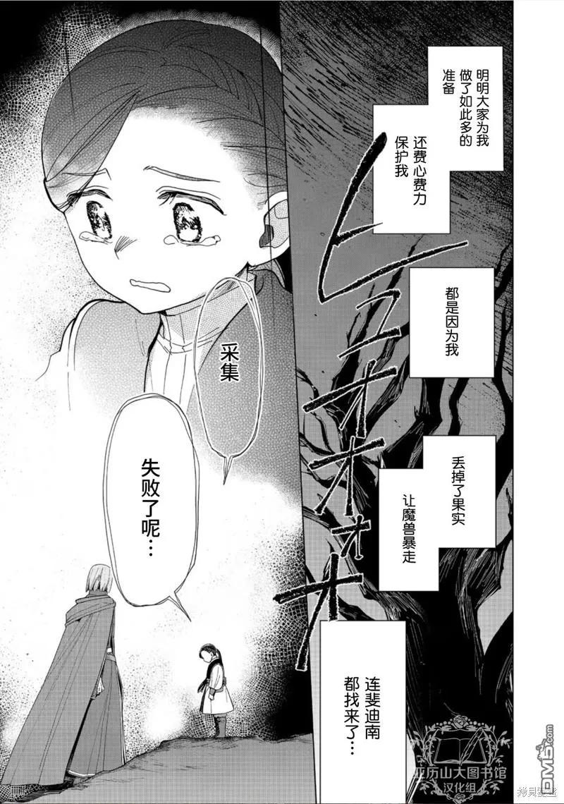 《爱书的下克上（第3部）》第41话 第30页