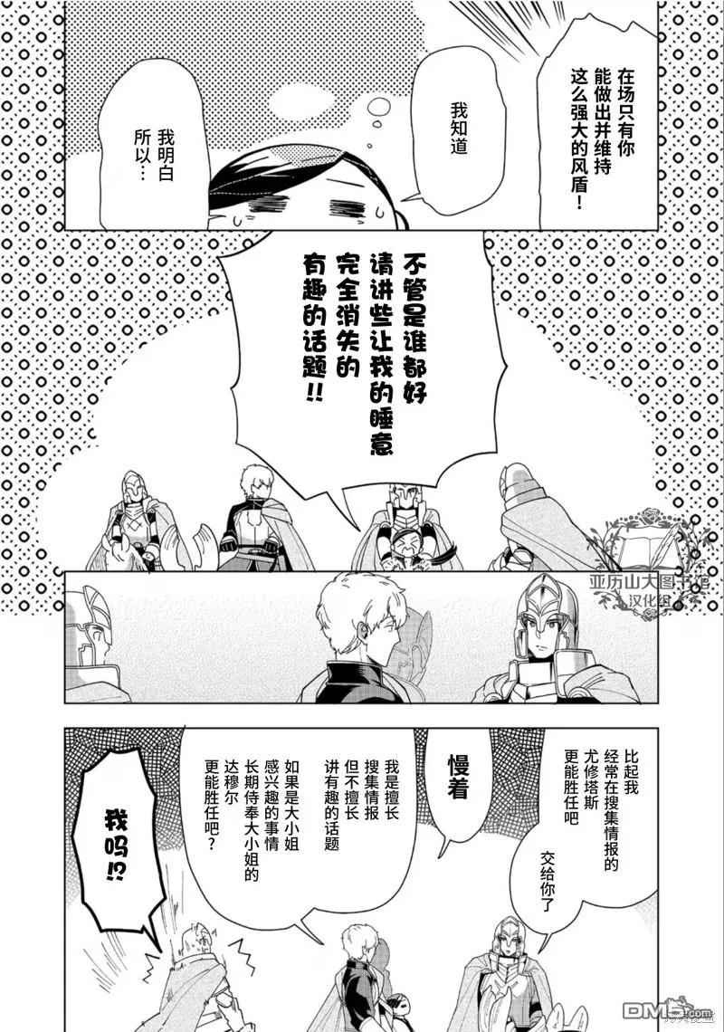 《爱书的下克上（第3部）》第41话 第22页