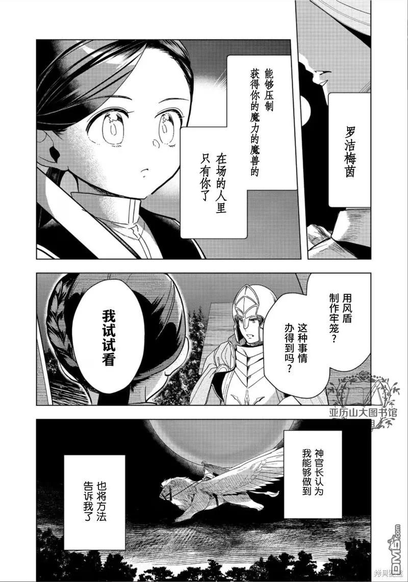 《爱书的下克上（第3部）》第41话 第10页