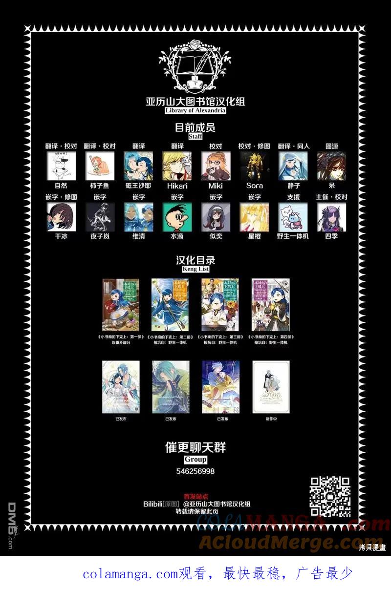《爱书的下克上（第3部）》第41话 第33页