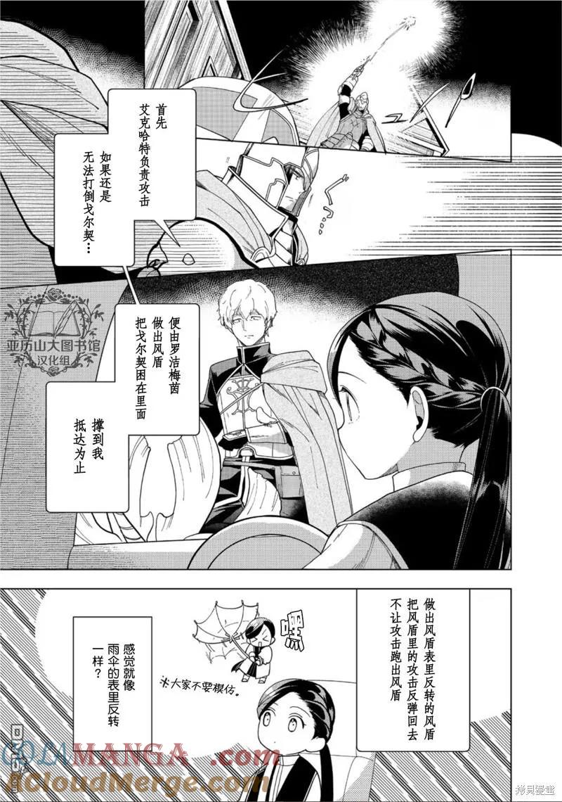 《爱书的下克上（第3部）》第41话 第9页