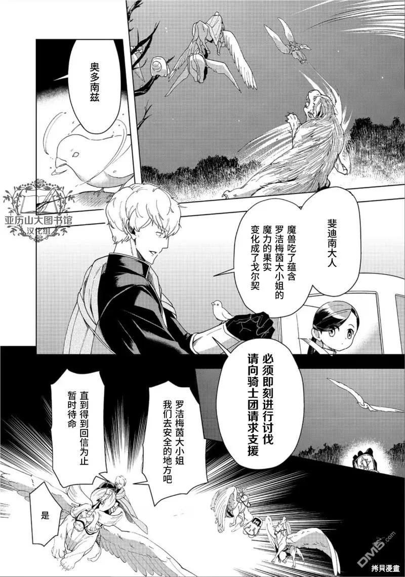 《爱书的下克上（第3部）》第41话 第4页