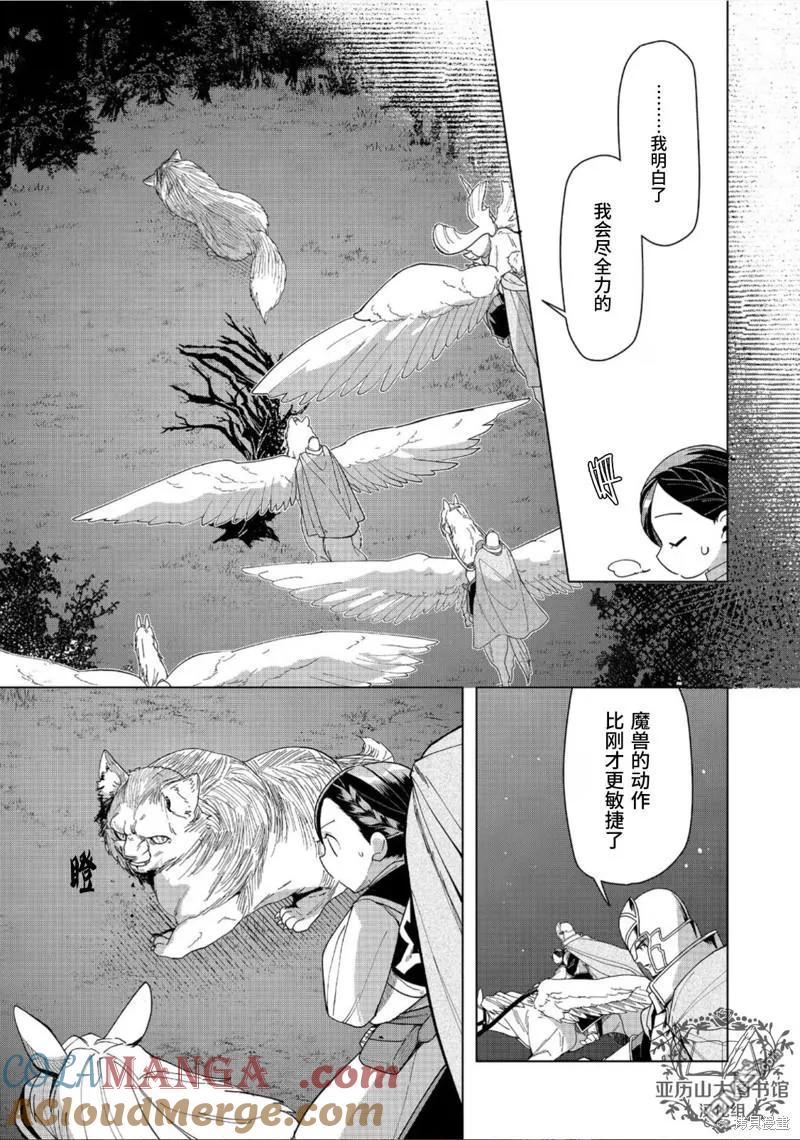《爱书的下克上（第3部）》第41话 第13页