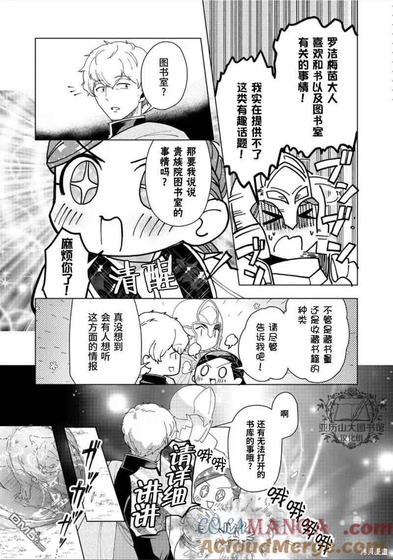 《爱书的下克上（第3部）》第41话 第23页