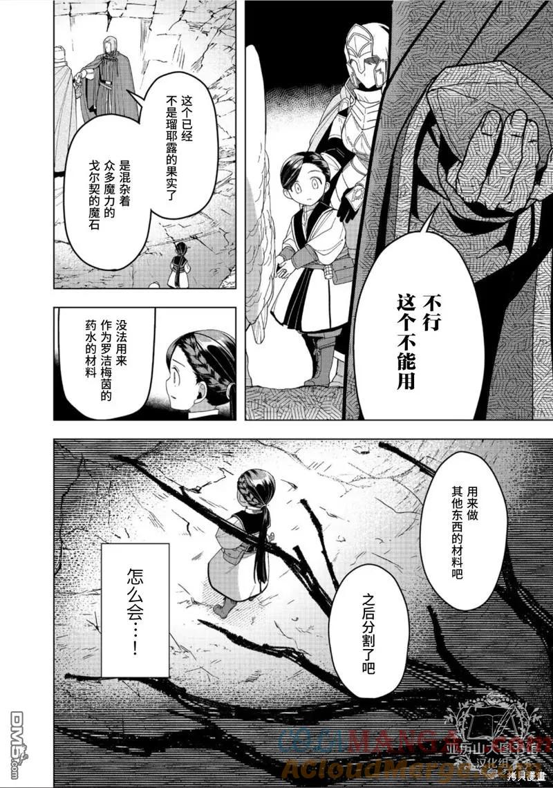《爱书的下克上（第3部）》第41话 第29页