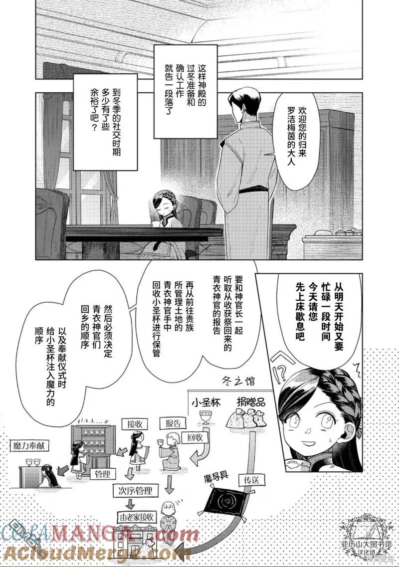 《爱书的下克上（第3部）》第42话 第11页