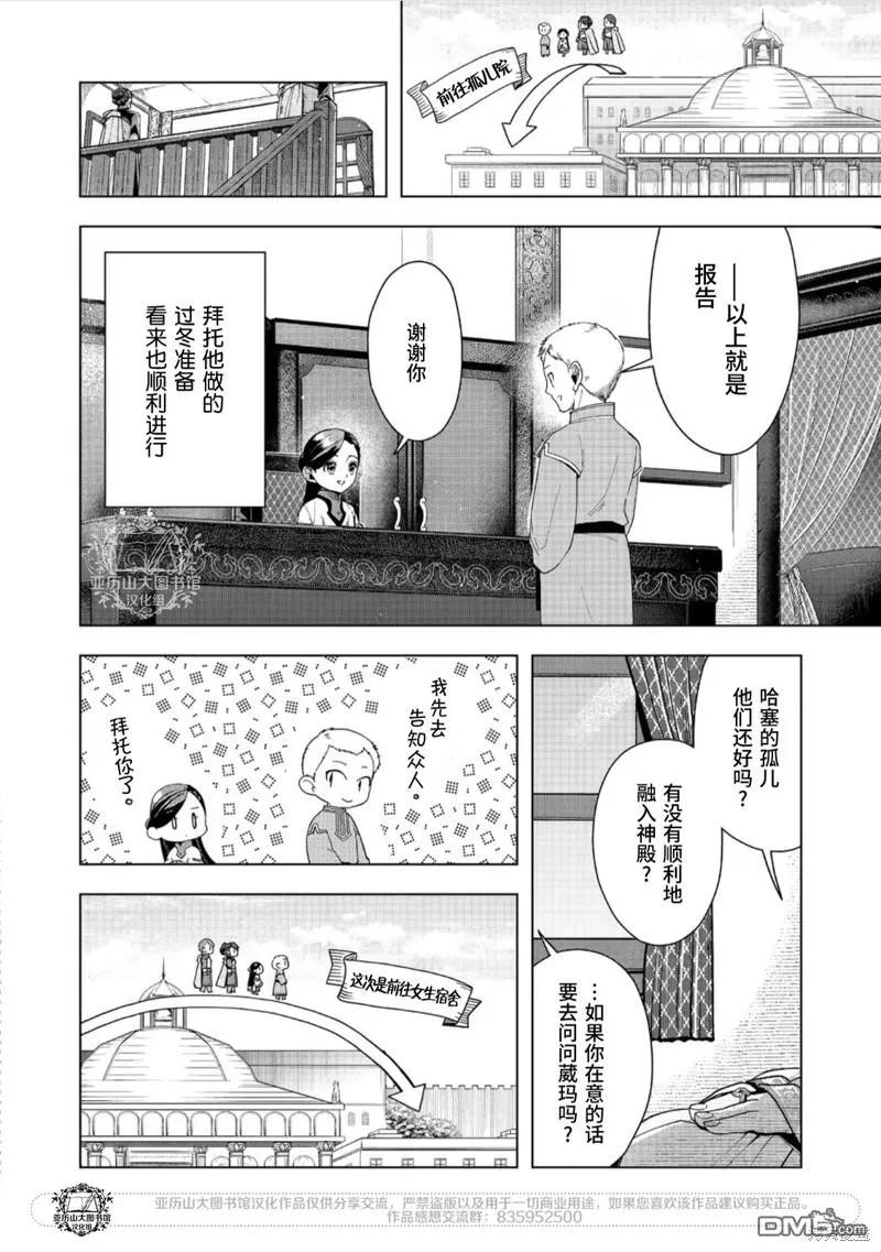《爱书的下克上（第3部）》第42话 第4页