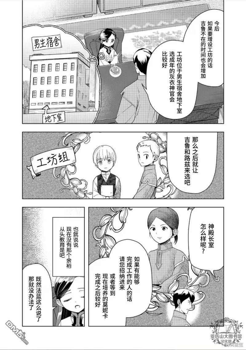 《爱书的下克上（第3部）》第42话 第36页