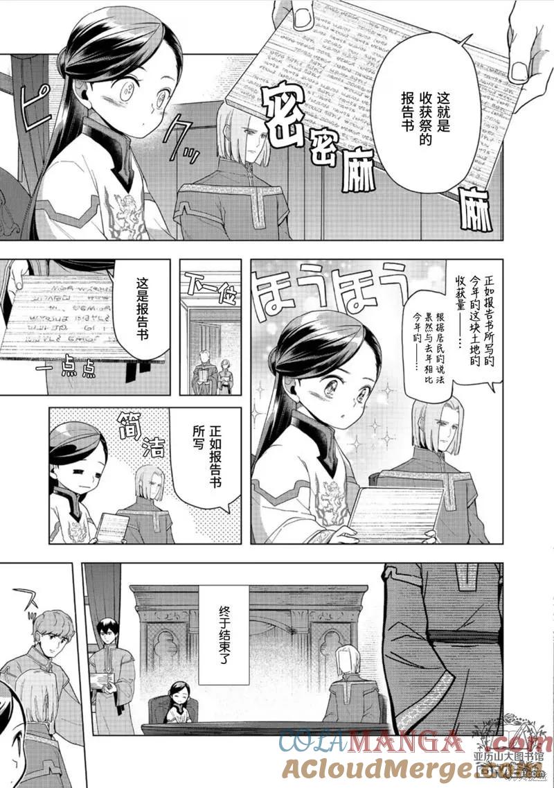 《爱书的下克上（第3部）》第42话 第13页