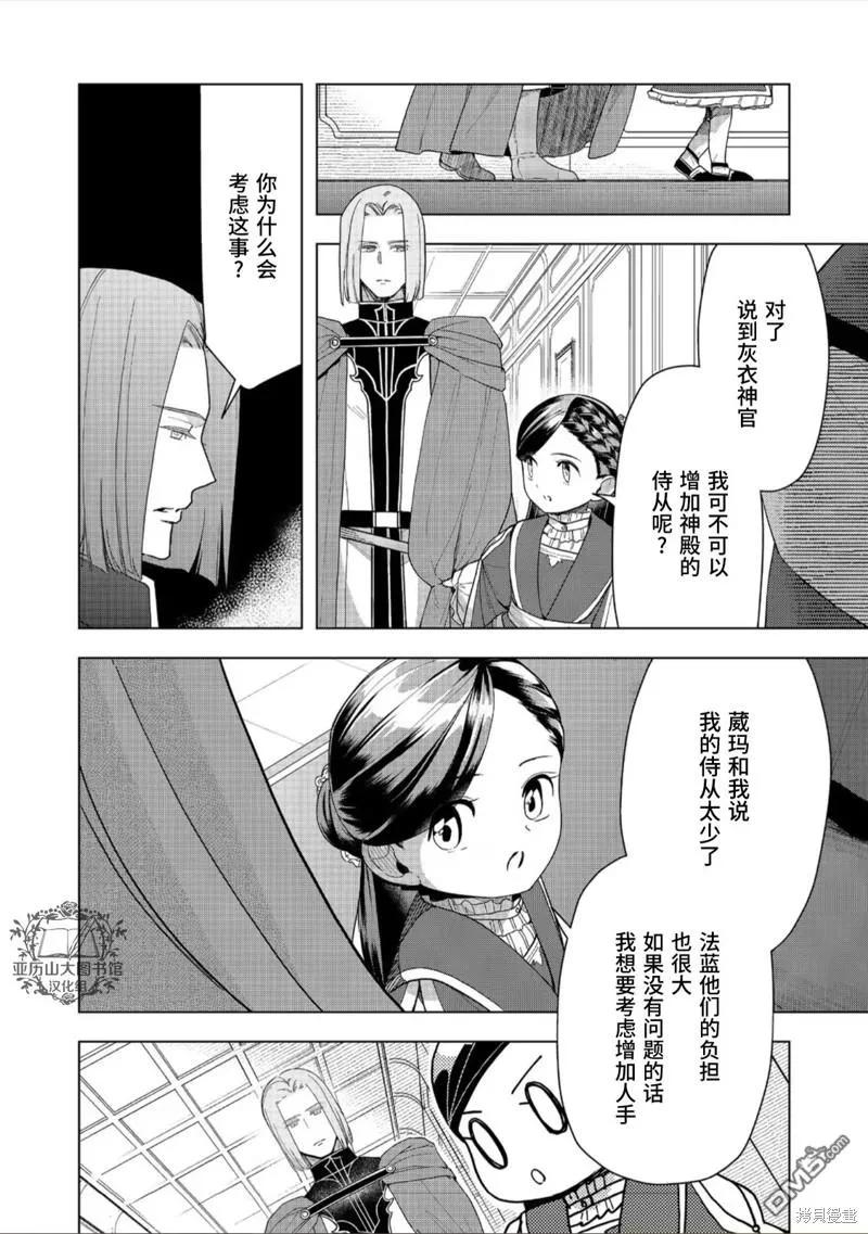 《爱书的下克上（第3部）》第42话 第34页