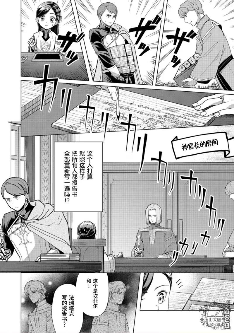 《爱书的下克上（第3部）》第42话 第14页