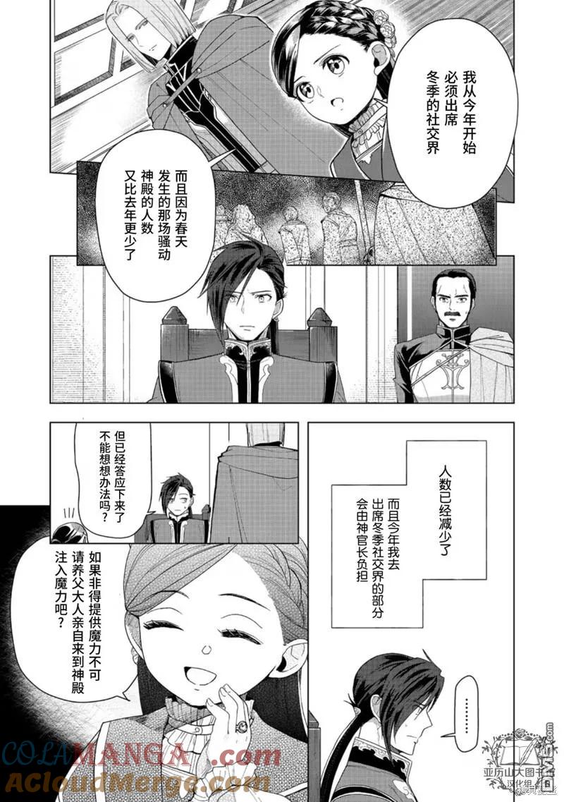 《爱书的下克上（第3部）》第42话 第29页