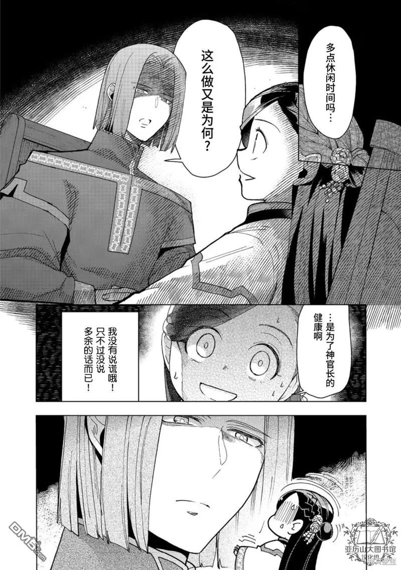《爱书的下克上（第3部）》第42话 第24页