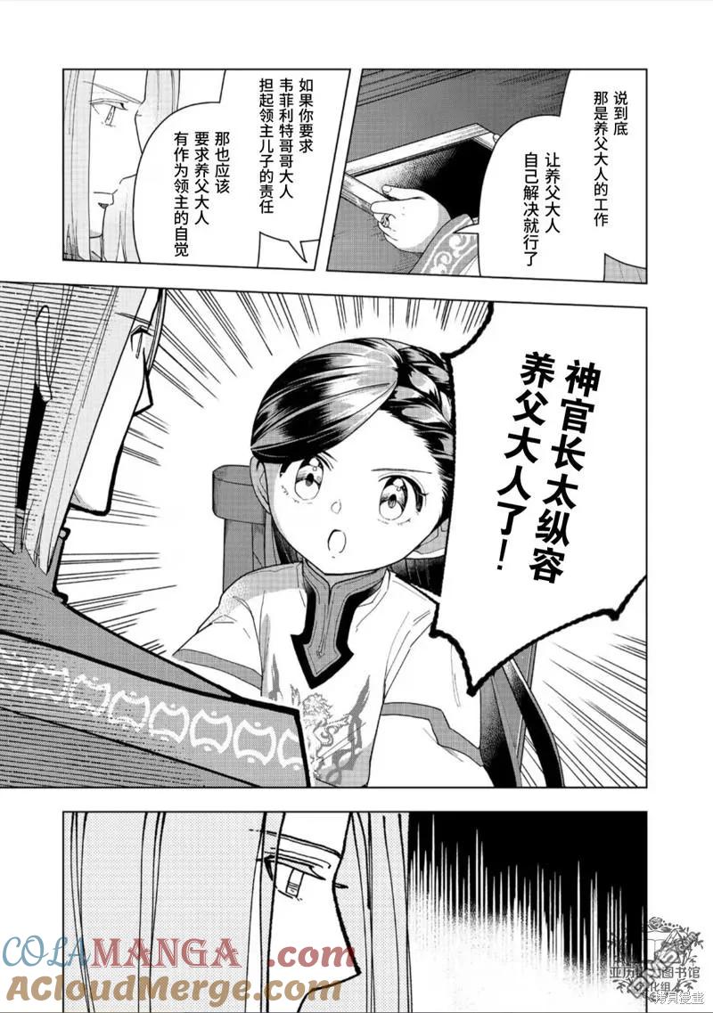 《爱书的下克上（第3部）》第42话 第21页